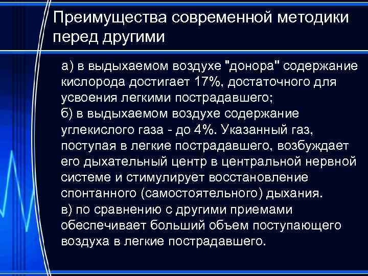 Преимущества современной методики перед другими а) в выдыхаемом воздухе 