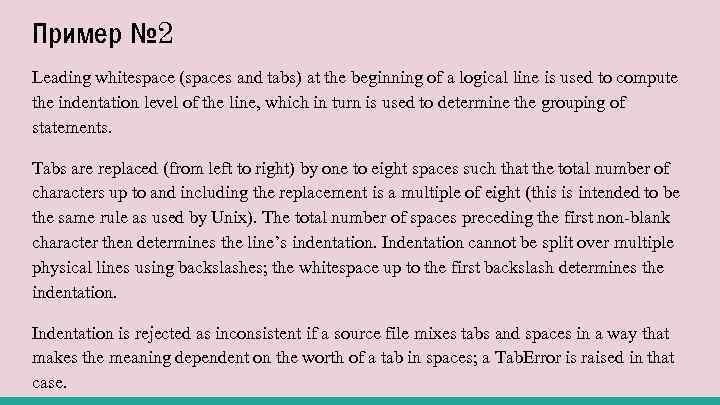 Пример № 2 Leading whitespace (spaces and tabs) at the beginning of a logical