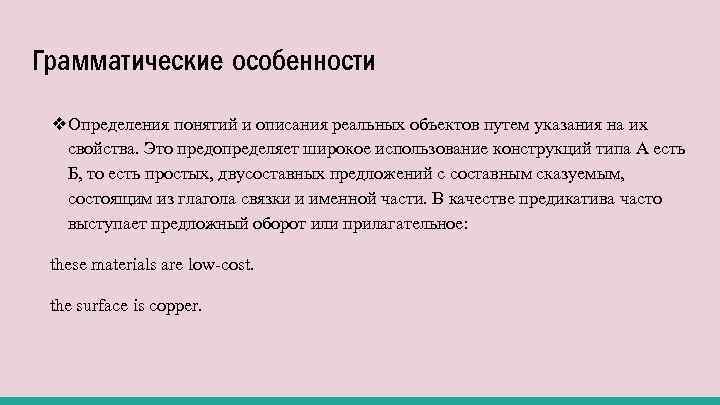 Грамматическая характеристика. Грамматические особенности. Грамматические особенности описания. Грамматическая особенность обращения. Грамматические особенности текста.