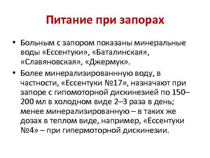 У пациента задержка стула более 48 часов это проблема