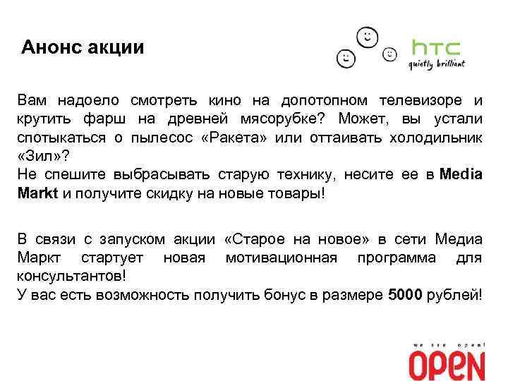 Анонс акции Вам надоело смотреть кино на допотопном телевизоре и крутить фарш на древней
