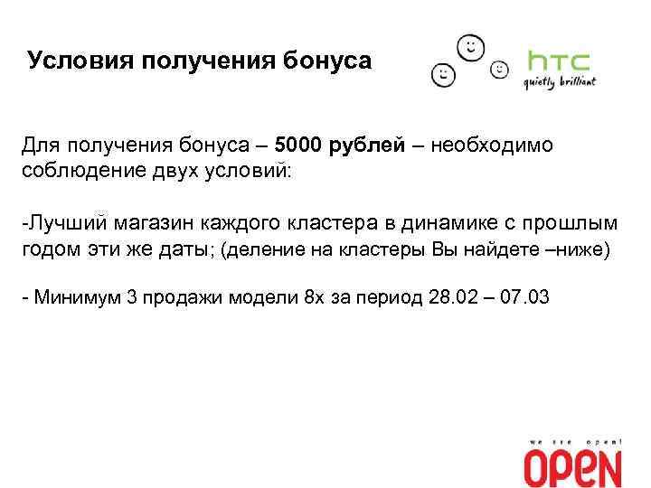 Условия получения бонуса Для получения бонуса – 5000 рублей – необходимо соблюдение двух условий:
