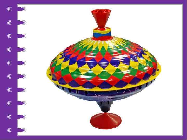 Кручусь, верчусь. И мне не лень Так крутиться целый день. И жужжу я как