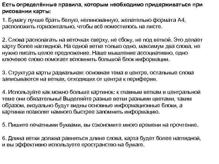 Есть определённые правила, которым необходимо придерживаться при рисовании карты: 1. Бумагу лучше брать белую,