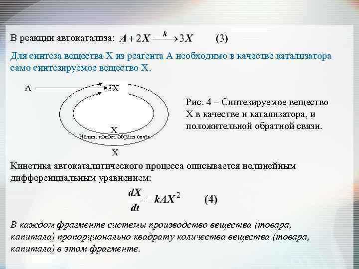 В реакции автокатализа: Для синтеза вещества Х из реагента А необходимо в качестве катализатора