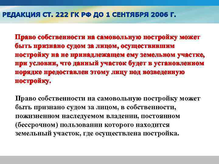 Право собственности на самовольную постройку может быть признано судом за лицом, осуществившим постройку на