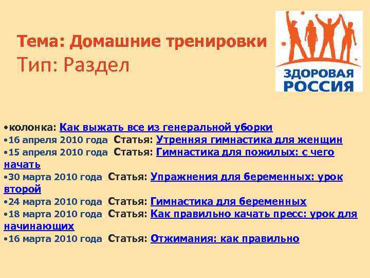 Тема: Домашние тренировки Тип: Раздел • колонка: Как выжать все из генеральной уборки •