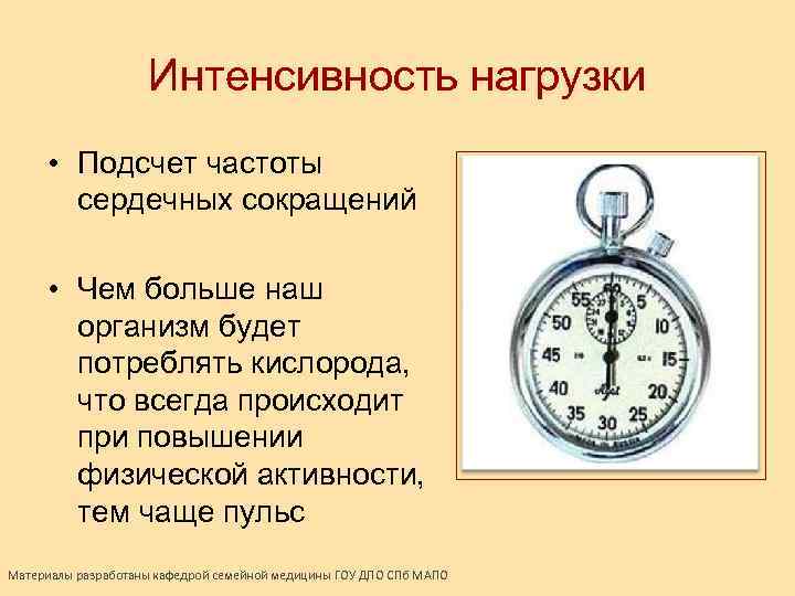 Интенсивность нагрузки • Подсчет частоты сердечных сокращений • Чем больше наш организм будет потреблять