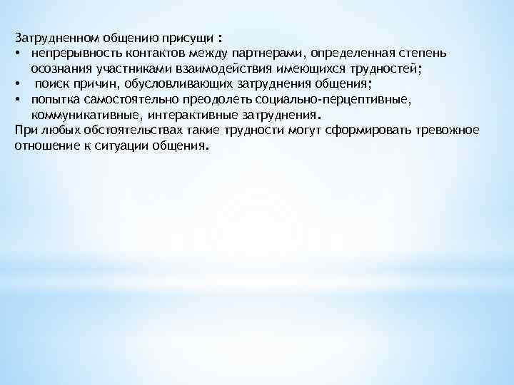 Субъективно переживаемые взаимосвязи между людьми