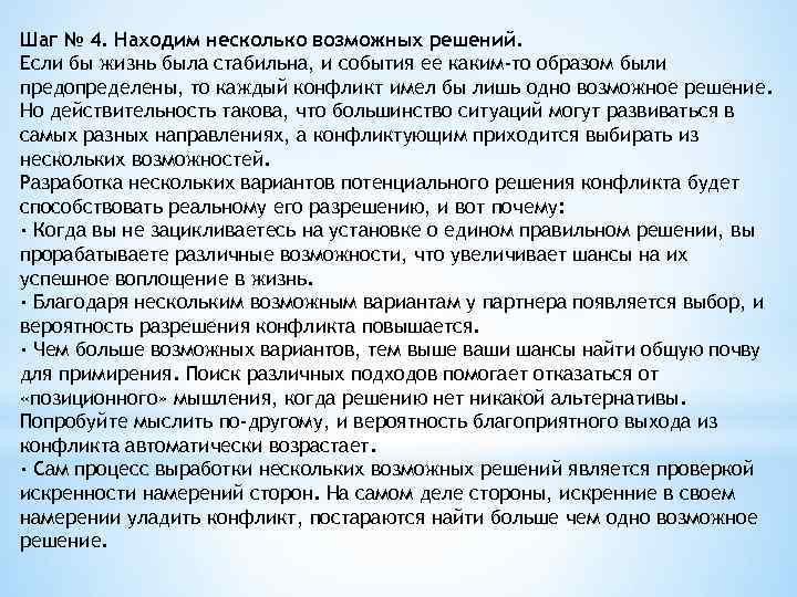 Шаг № 4. Находим несколько возможных решений. Если бы жизнь была стабильна, и события