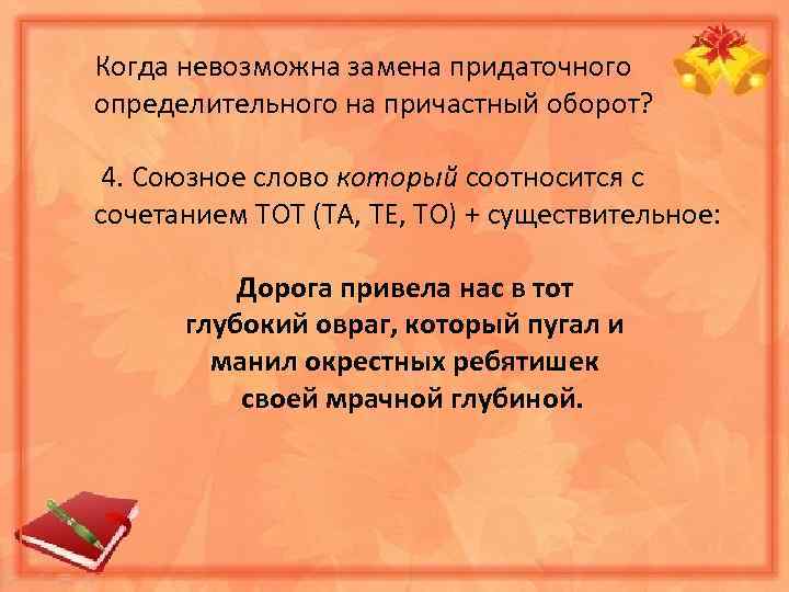 Невозможно заменить