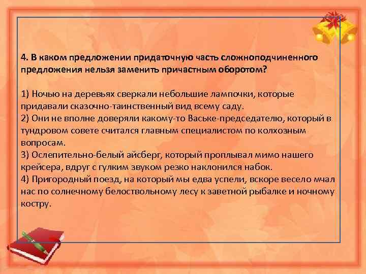 Предложение нельзя. Придаточную часть нельзя заменить причастным оборотом. Замена придаточных предложений причастным оборотом.таблица. В каких предложениях придаточную часть. Предложение с причастным придаточной частью.