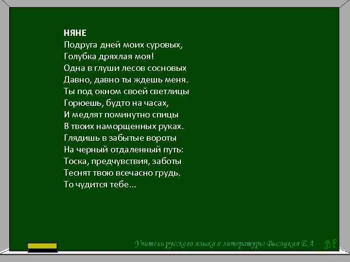 Строка стихотворения одна в глуши лесов