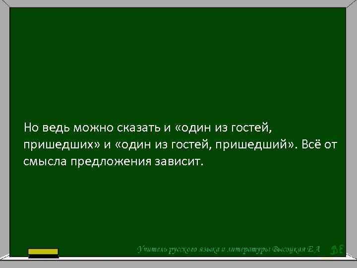 Какой смысл предложения. Смысл предложения зависит от. Как сказать в смысл предложения.