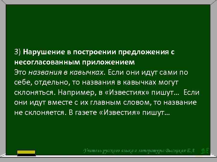 Нарушение в построении предложения с несогласованным приложением не нарушая сказочного колорита