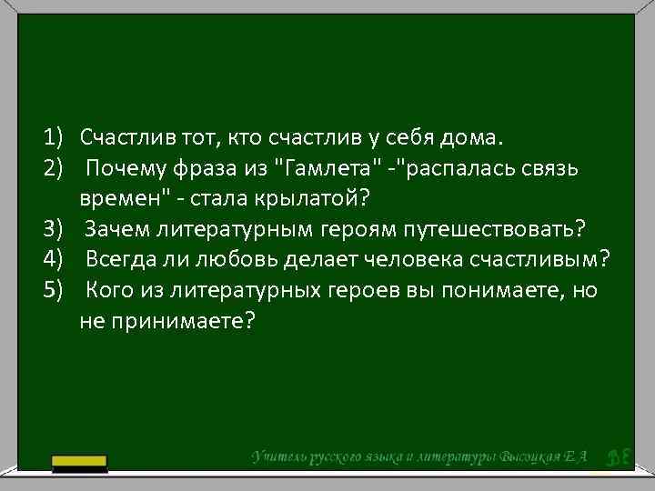 Стихотворение времена не выбирают в них. Распалась связь времен Гамлет текст. Стих времена не выбирают. Распалась связь времен. Распад связи времен.