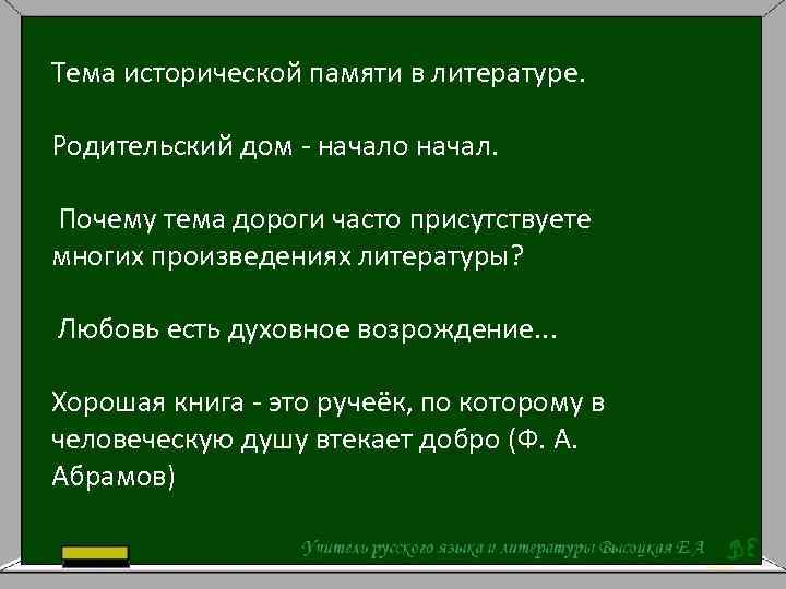 Родительский начало начало. Родительский дом начало начал сочинение. Родительский дом в литературе. Родительский дом в произведениях. План сочинение 