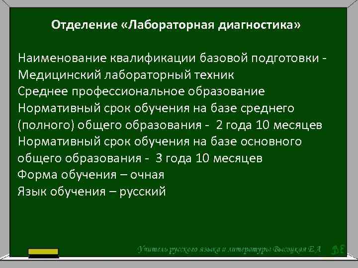 Здравствуйте медицинский. Диагностика название. Наименование квалификации. Профессиональный стандарт медицинский лабораторный техник. Название диагнозов популярные.