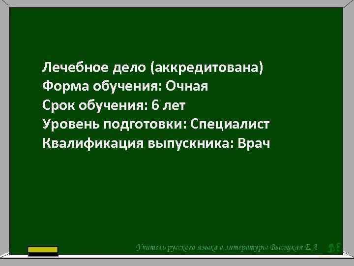 Здравствуйте медицинский. Лечебное дело схема. Срок обучения лечебное дело. Лечебное дело программа чему учат.