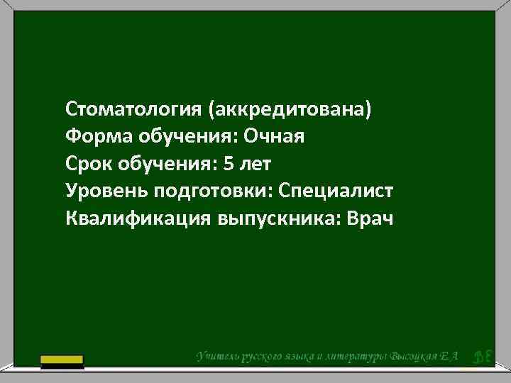 Здравствуйте медицинский. По характеру обучения очная. Зелено-имущественные отношения очно заочная и заочная срок обучения.