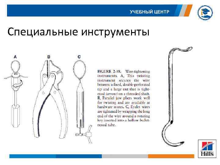 Специальные инструменты 