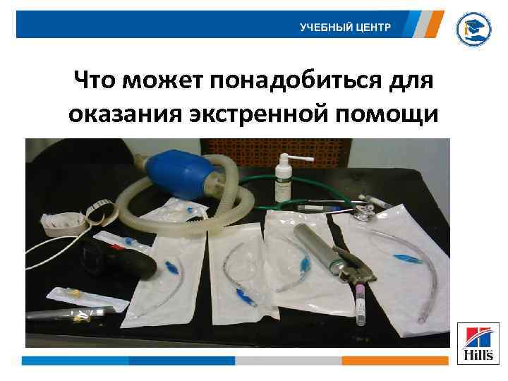 Что может понадобиться для оказания экстренной помощи 