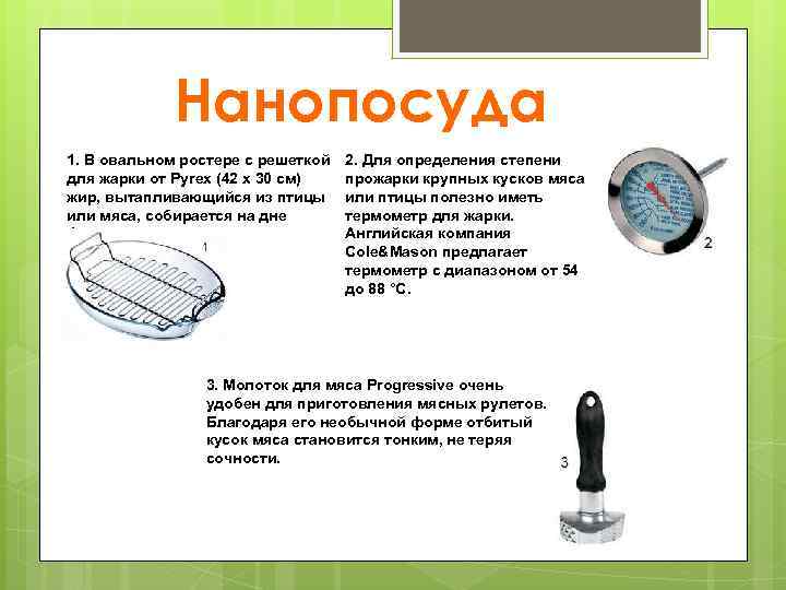 Нанопосуда 1. В овальном ростере с решеткой для жарки от Pyrex (42 х 30