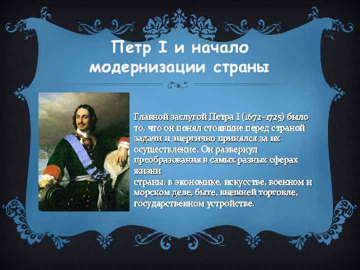 Модернизация петра 1