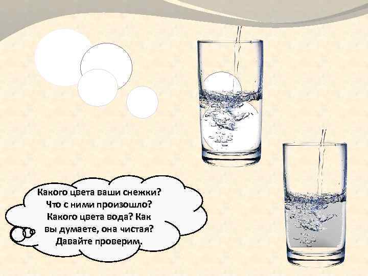 Какого цвета ваши снежки? Что с ними произошло? Какого цвета вода? Как вы думаете,