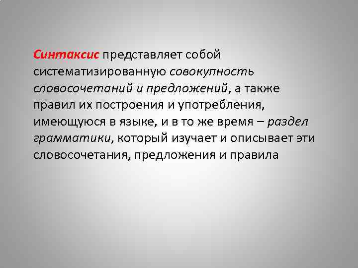 Синтаксис и культура речи 8 класс презентация