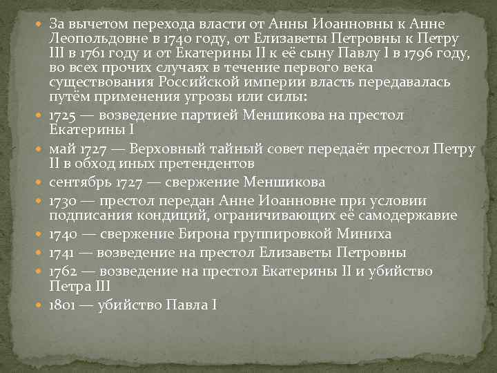 Анна иоанновна и елизавета петровна сравнительный анализ правления презентация