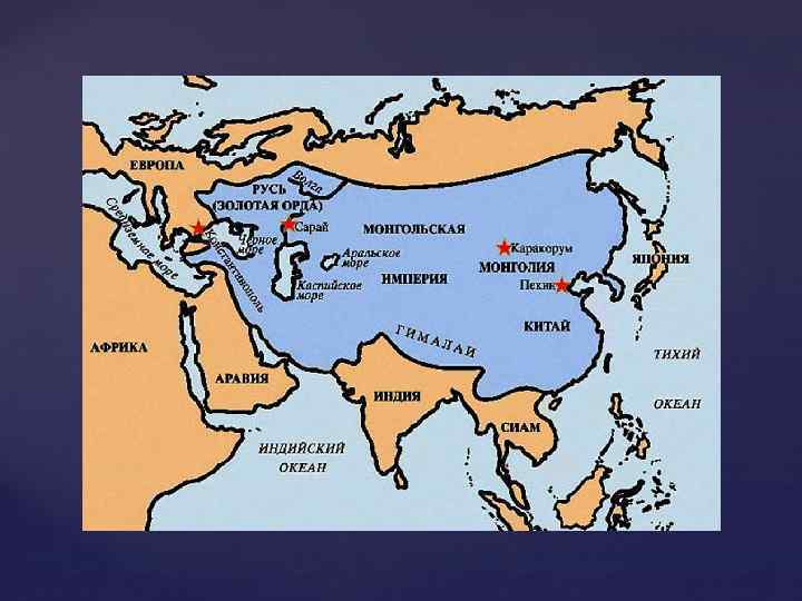 Монгольская империя картинки
