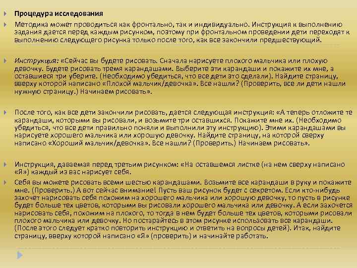  Процедура исследования Методика может проводиться как фронтально, так и индивидуально. Инструкция к выполнению