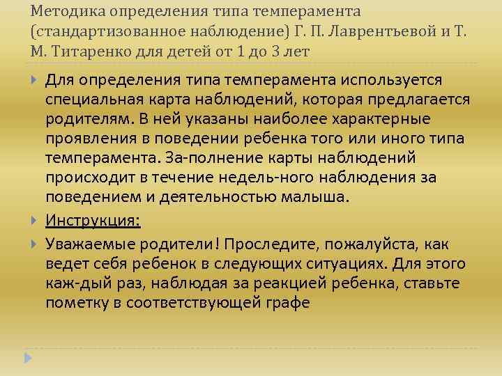 Методика определения типа темперамента (стандартизованное наблюдение) Г. П. Лаврентьевой и Т. М. Титаренко для
