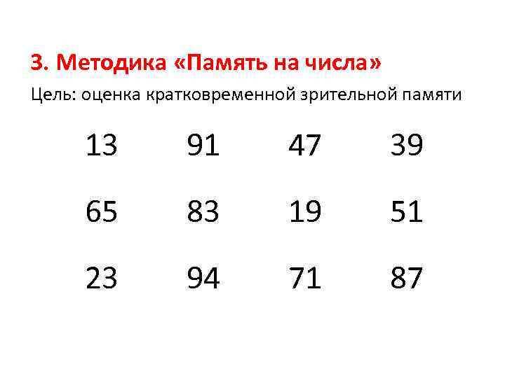 Тест на кратковременную память