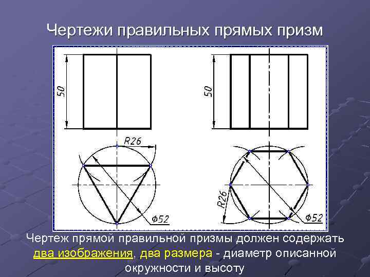 Изображение призмы на чертеже