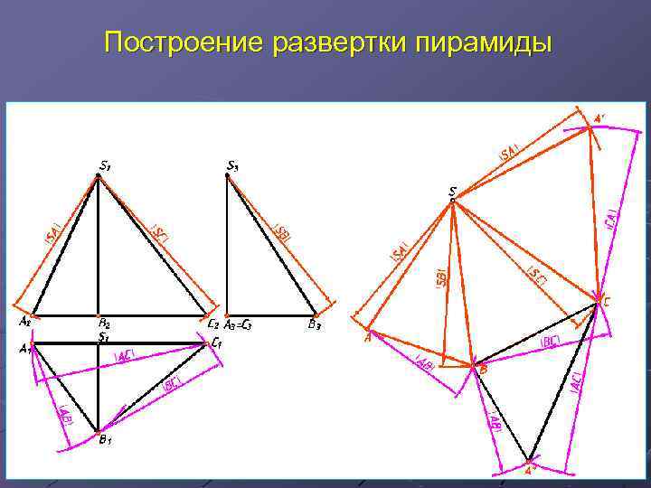 Построение развертки пирамиды чертеж