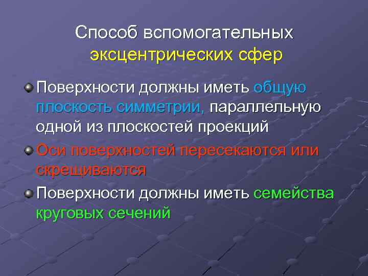 Метод вспомогательной площади. Вспомогательные способы.