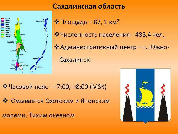 Презентация сахалин достопримечательности