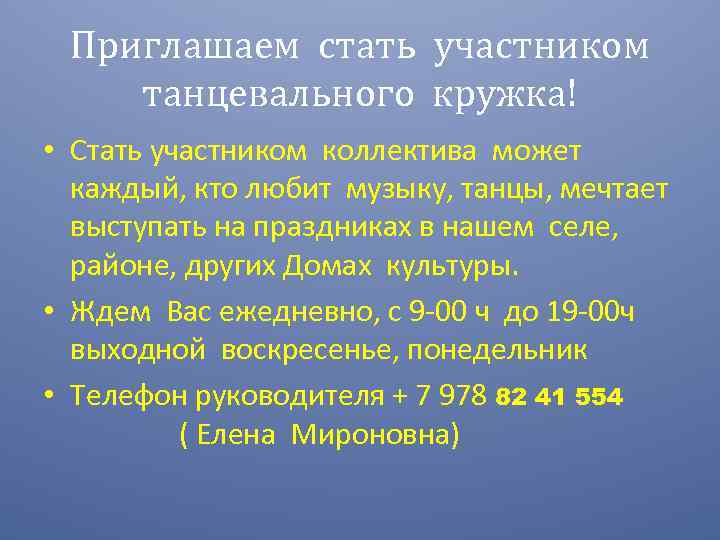 Приглашаем стать участником танцевального кружка! • Стать участником коллектива может каждый, кто любит музыку,