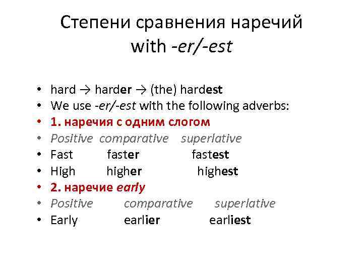 Hard слова. Степени сравнения прилагательных hardworking. Hard-working степени сравнения прилагательных. Степени сравнения в английском hard. Степени сравнения прилагательного hard-working в английском языке.