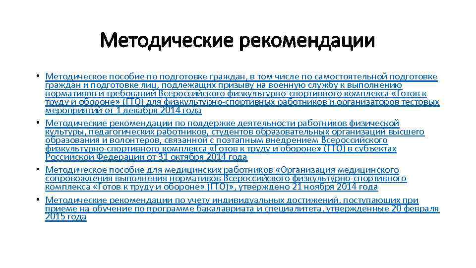 Методические рекомендации • Методическое пособие по подготовке граждан, в том числе по самостоятельной подготовке