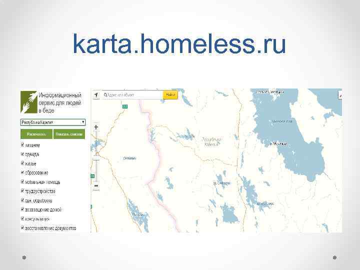 karta. homeless. ru 