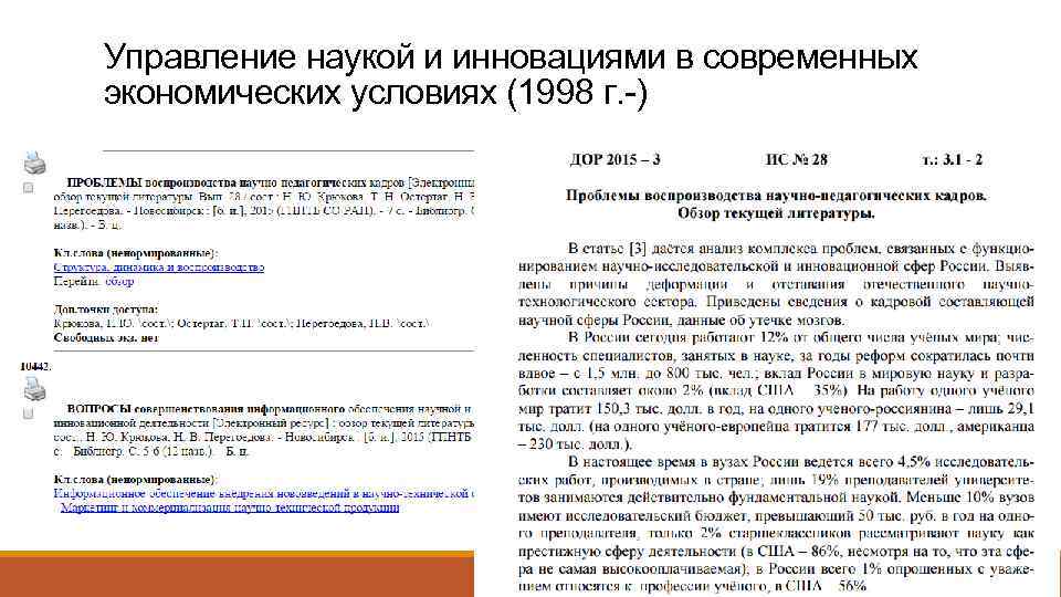 Управление наукой и инновациями в современных экономических условиях (1998 г. -) Язык: Русский, английский,