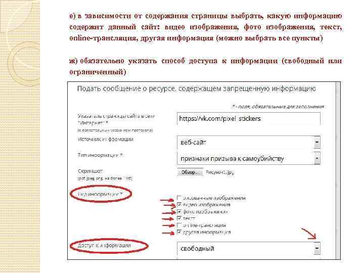 е) в зависимости от содержания страницы выбрать, какую информацию содержит данный сайт: видео изображения,