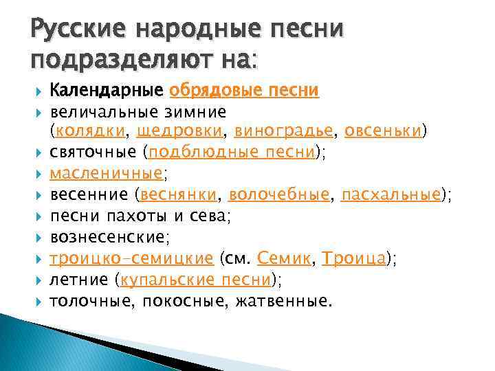 Название русской хвалебной величальной песни