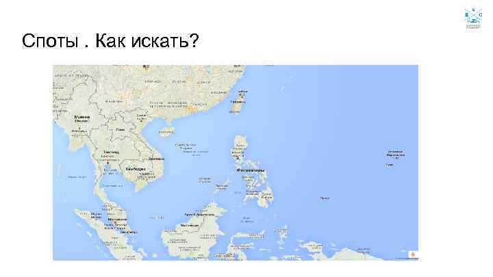 Споты. Как искать? 