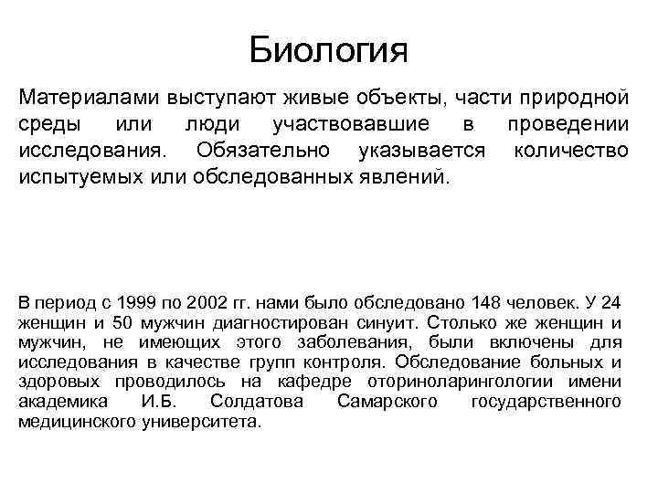 Общество является частью природной среды. Биологический материал. Биологический материал человека.