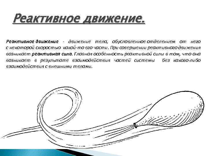 Проект реактивное движение в современном мире