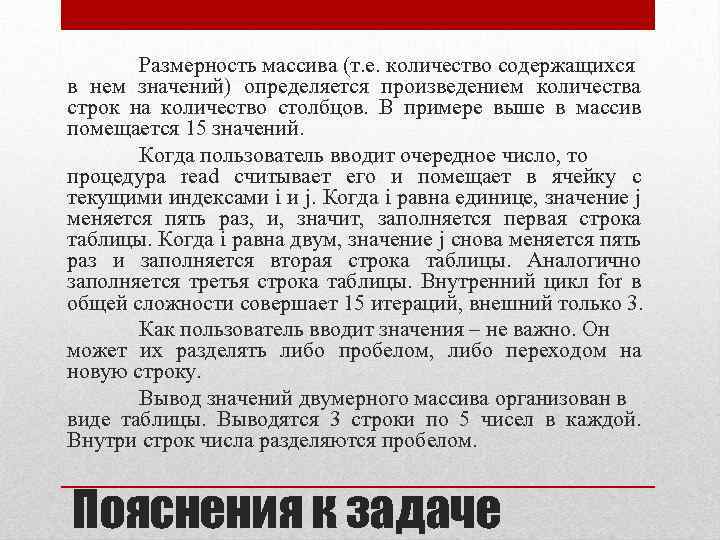 Размерность массива (т. е. количество содержащихся в нем значений) определяется произведением количества строк на